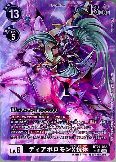 ディアボロモンX抗体(☆SR/パラレル)(BT24-065) | SR/パラレル