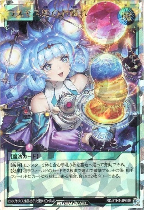 コスモス姫のお戯れ(OverRush)(RD/5TH1-JP009) | オーバーラッシュレア