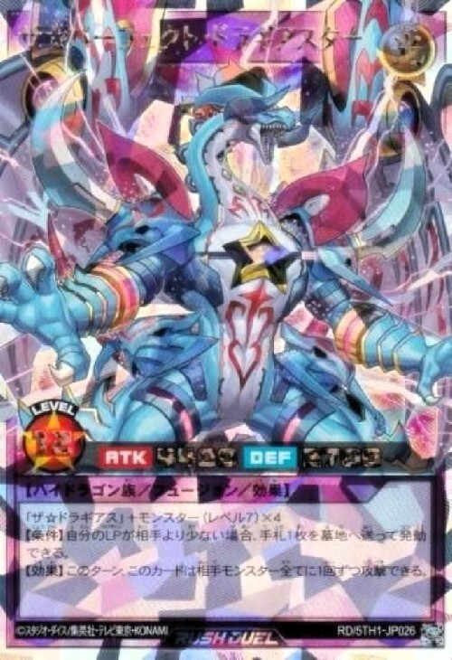 ザ☆パーフェクト・ドラギアスター(OverRush)(RD/5TH1-JP026