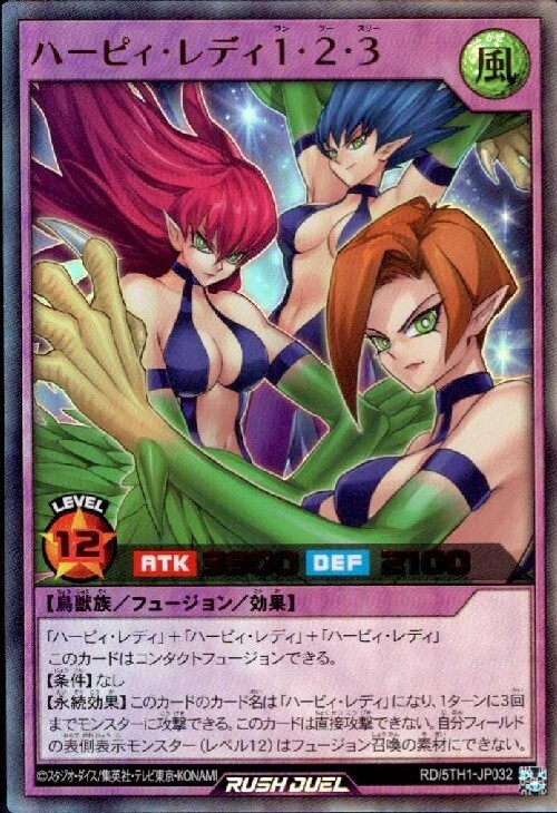 ハーピィ・レディ1・2・3(UR)(RD/5TH1-JP032) | ウルトラレア