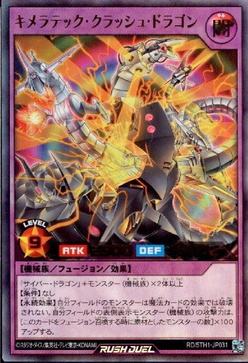 キメラテック・クラッシュ・ドラゴン(UR)(RD/5TH1-JP031) | ウルトラ