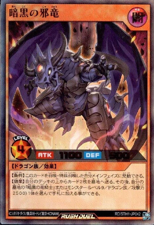暗黒の邪竜(UR)(RD/5TH1-JP042) | ウルトラレア | ドラゴンスター