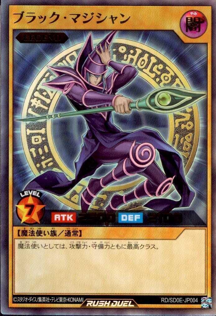 ブラック・マジシャン(UR)(RD/SD0E-JP004) | ウルトラレア | ドラゴン