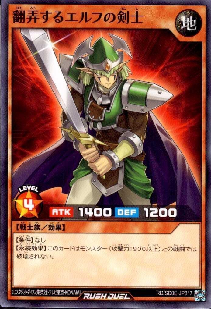 翻弄するエルフの剣士(N)(RD/SD0E-JP017) | ノーマル/レア | ドラゴン