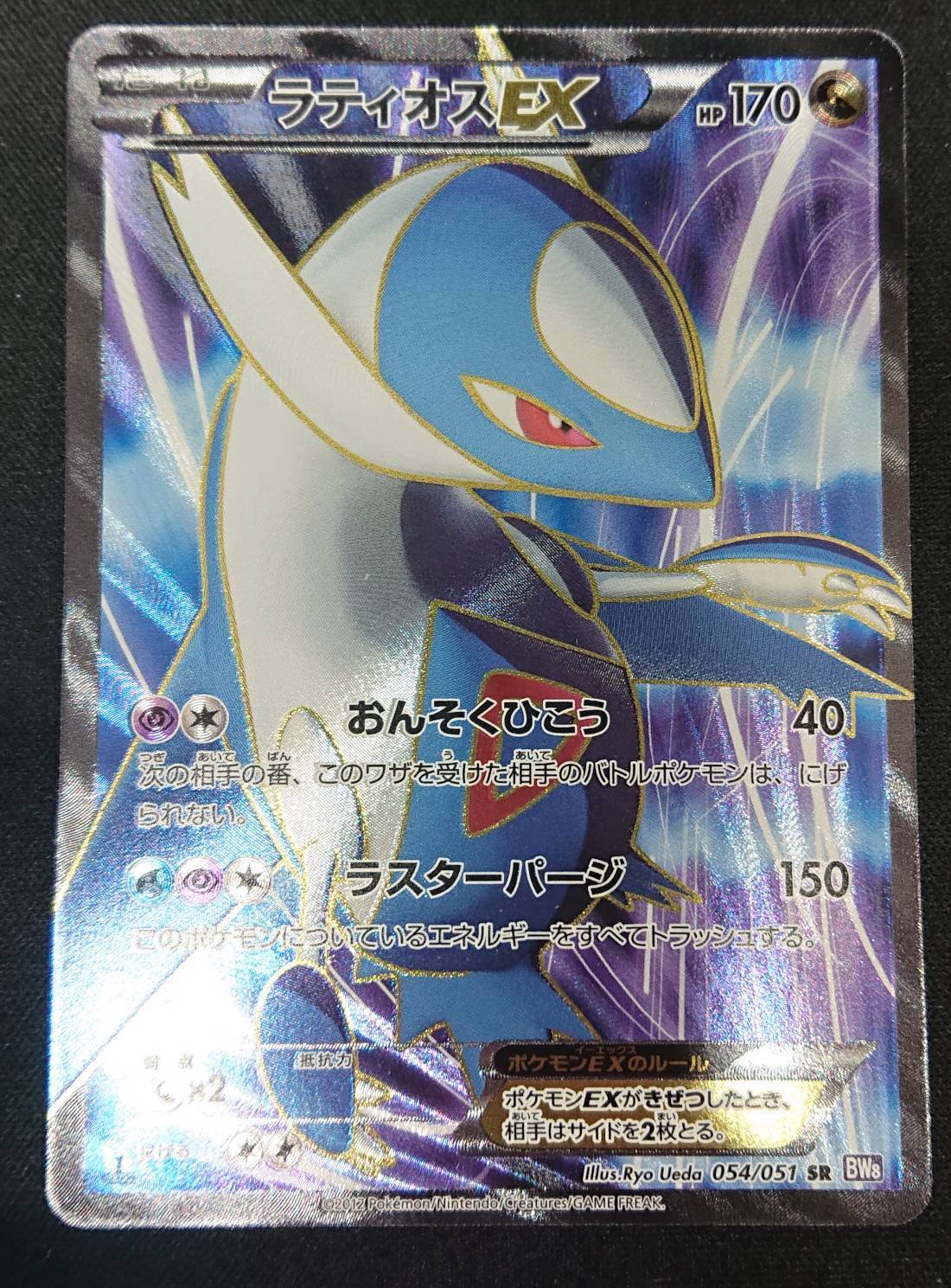 ラティオスEX(054/051 SR) | 未登録 | ドラゴンスター | ポケモンカード