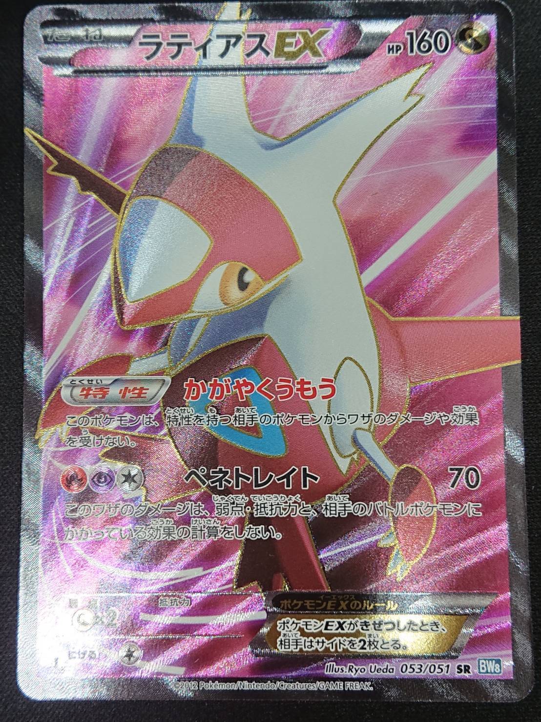 ラティアスEX(053/051 SR) | 未登録 | ドラゴンスター | ポケモンカード