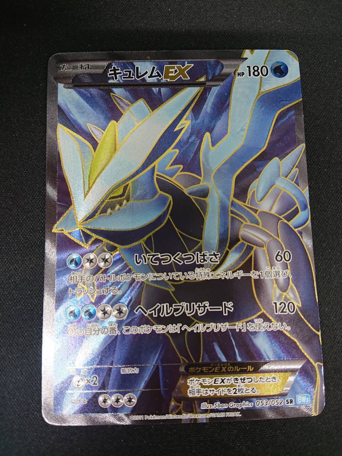 キュレムEX(053/052 SR) | 未登録 | ドラゴンスター | ポケモンカード