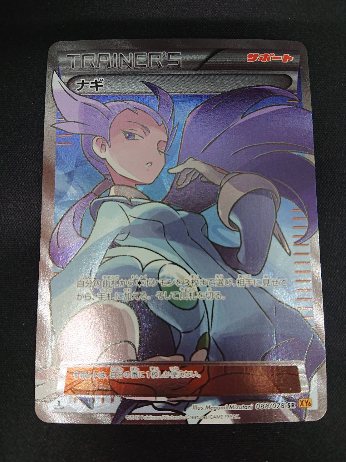 ナギ(088/078 SR) | 未登録 | ドラゴンスター | ポケモンカード