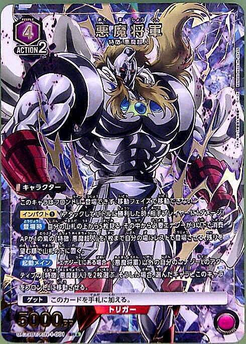 悪魔将軍(UA39BT/KIN-1-001) | SR☆ | ドラゴンスター | ユニオンアリーナ