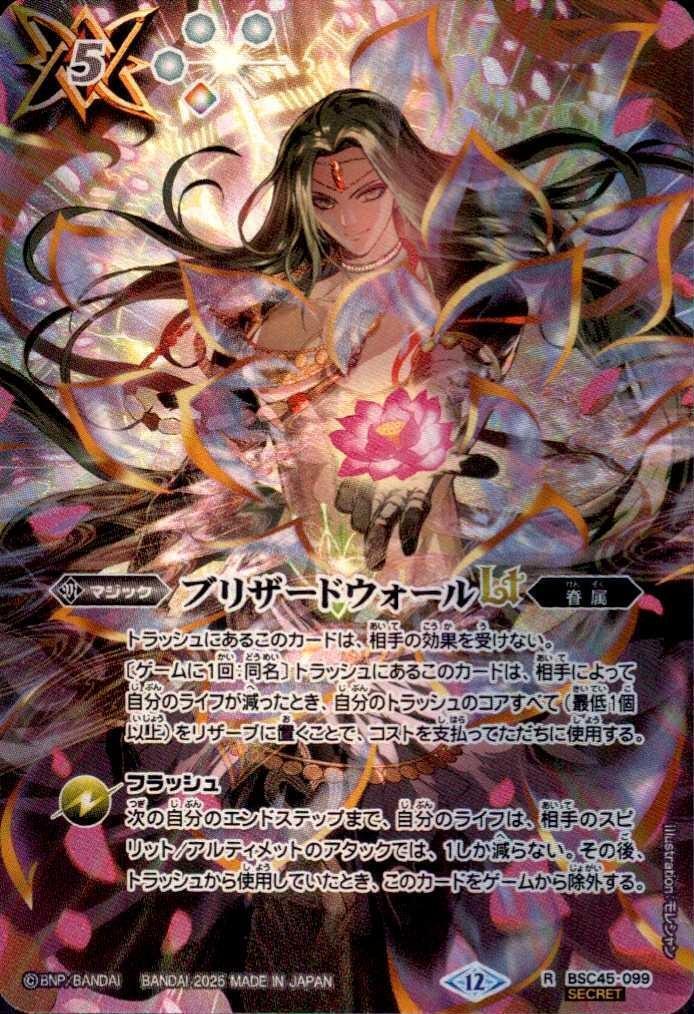 ブリザードウォールLT 商品検索 | ドラゴンスター | バトルスピリッツ