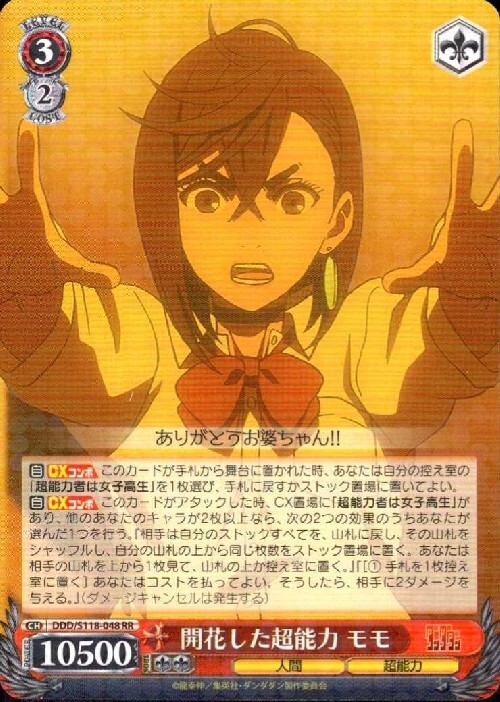 ヴァイスシュヴァルツ ダンダダン 開花した超能力 モモ sec＋最安値