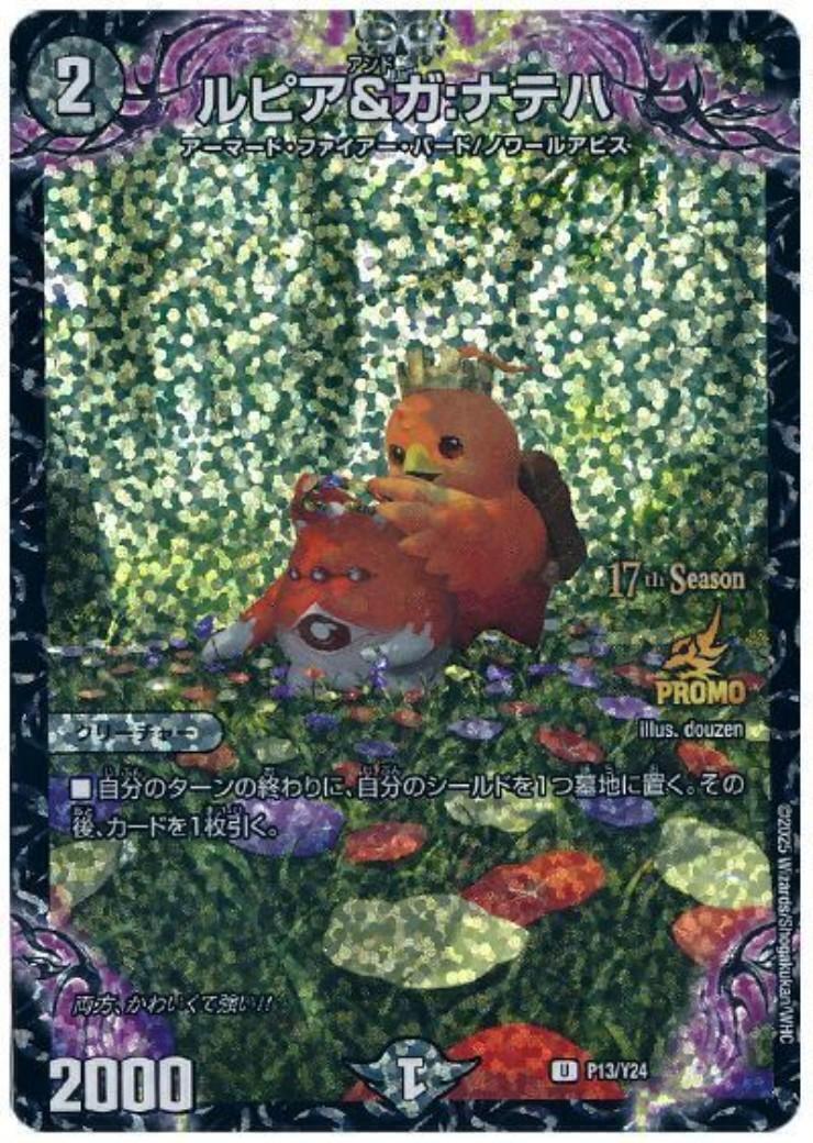 ルピア&ガ:ナテハ(PR)(P13/Y24) | プロモ | ドラゴンスター | デュエル