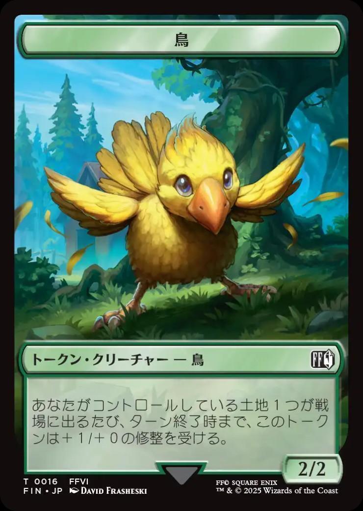 FIN)鳥(0016)(FFVI)(トークン)(F)/BIRD(TOKEN) | (FOIL)コモン