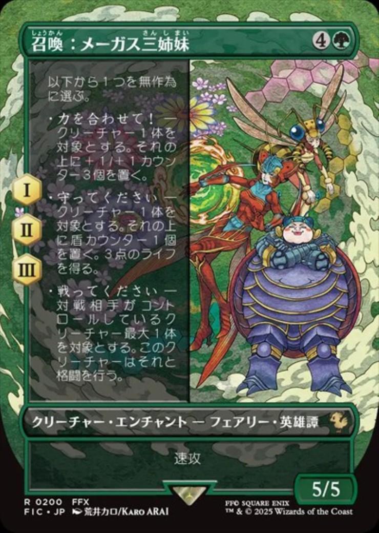 FIC)召喚：メーガス三姉妹(0200)(ボーダーレス)(木版画)(F)/SUMMON