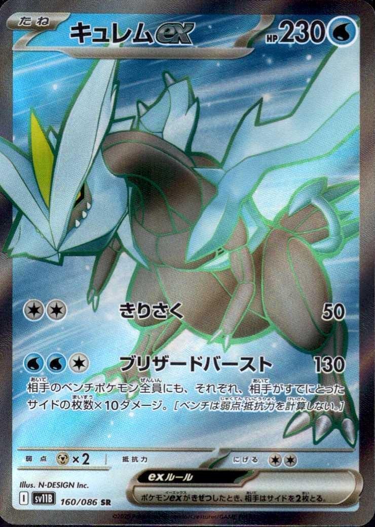 キュレムex(160/086 SR) | SR | ドラゴンスター | ポケモンカード