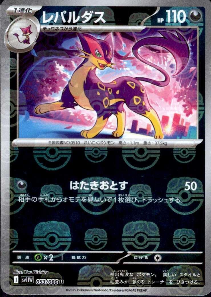 レパルダス(053/086)(ミラー/マスターボール) | ミラー | ドラゴン