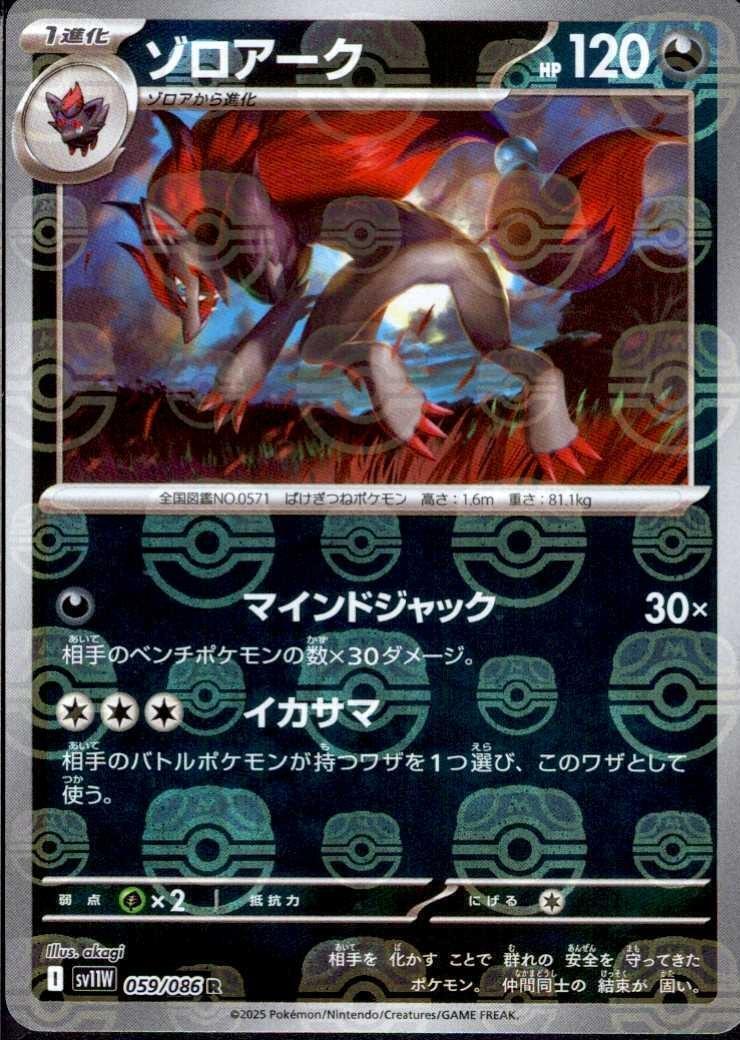 ゾロアーク(059/086)(ミラー/マスターボール) | ミラー | ドラゴン