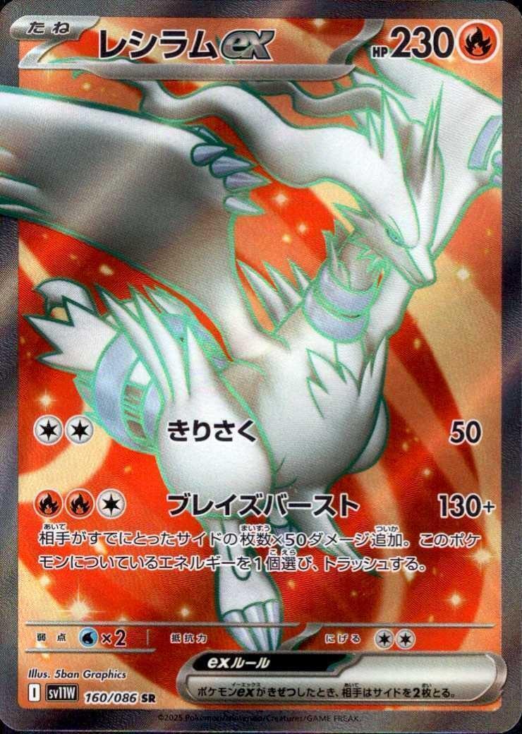 レシラムex(160/086 SR) | SR | ドラゴンスター | ポケモンカード