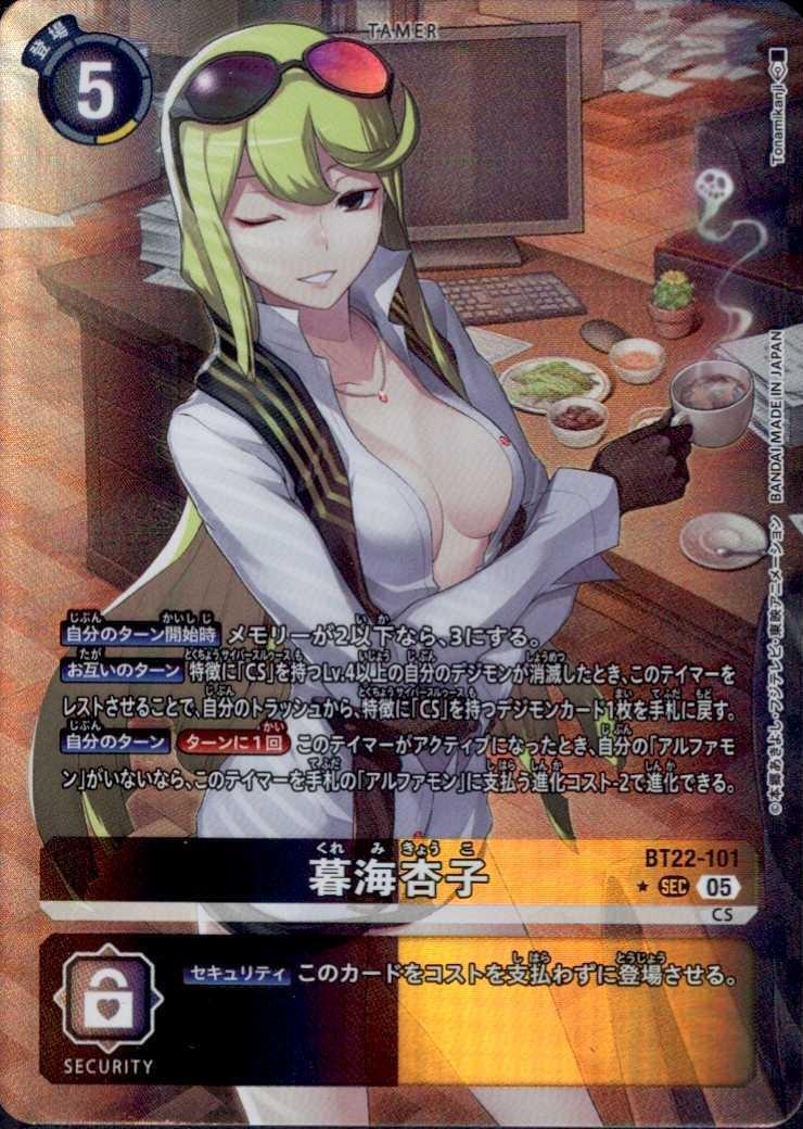 暮海杏子(☆SEC/パラレル)(BT22-101) | SEC/パラレル | ドラゴンスター