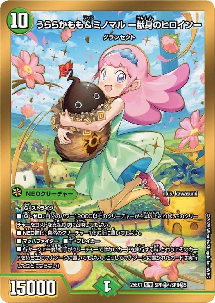 うららかもも&ミノマル -献身のヒロイン-(SPR秘4/SPR秘5) | SPR