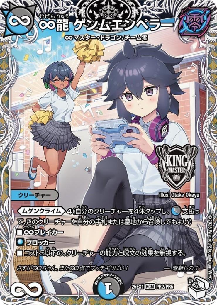 ∞龍 ゲンムエンペラー 商品検索 | ドラゴンスター | デュエル・マスターズ