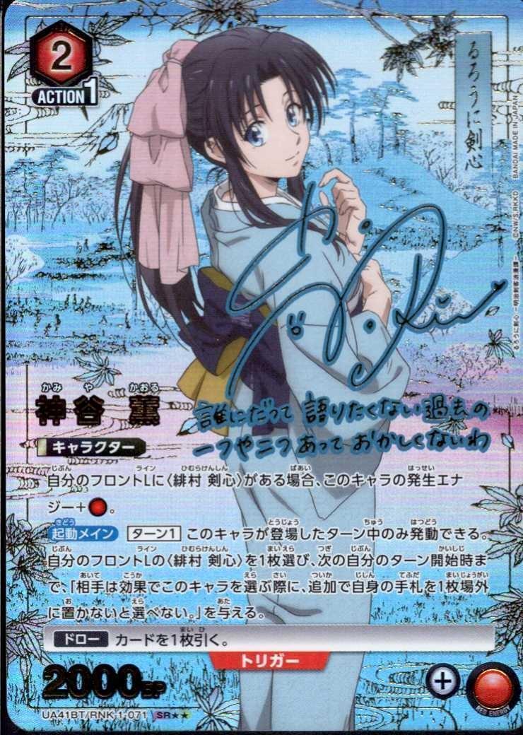 神谷 薫(UA41BT/RNK-1-071) | SR | ドラゴンスター | ユニオンアリーナ