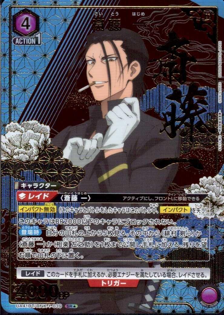 斎藤 一(UA41BT/RNK-1-039) | SR☆ | ドラゴンスター | ユニオンアリーナ