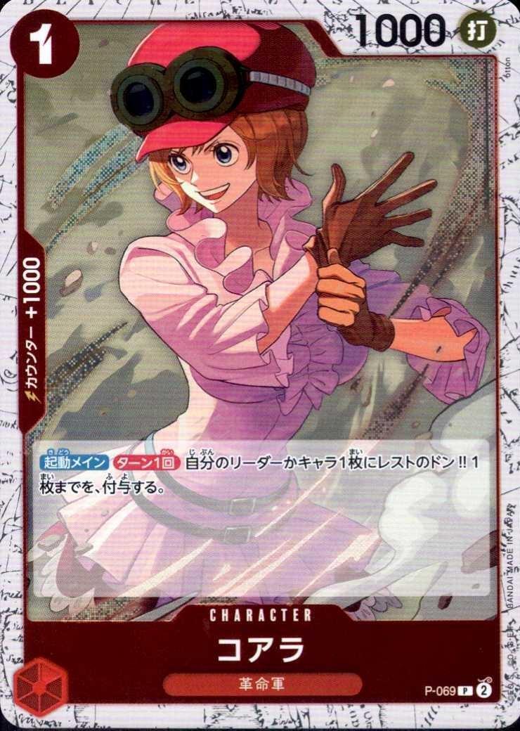 コアラ(P/パラレルfoil)(P-069) | P | ドラゴンスター | ONE PIECE