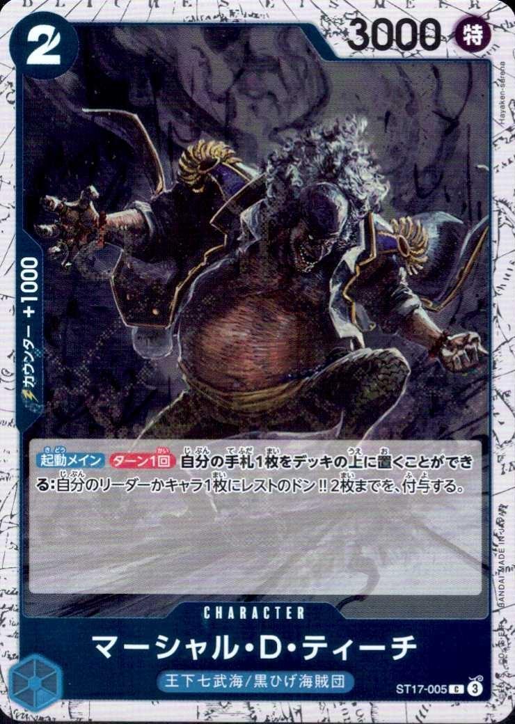 マーシャル・D・ティーチ(C/パラレルfoil)(ST17-005) | C | ドラゴン