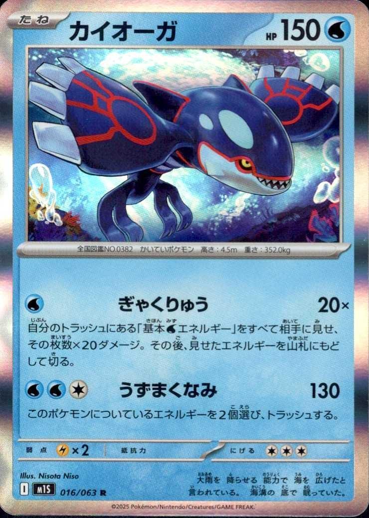 カイオーガ(016/063) | R | ドラゴンスター | ポケモンカード