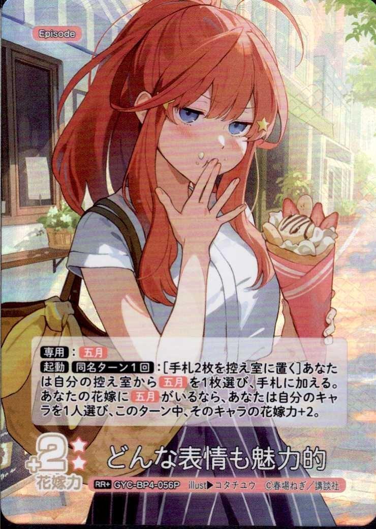 ドラゴンスター】五等分の花嫁カードゲーム日本最大級の通販サイト