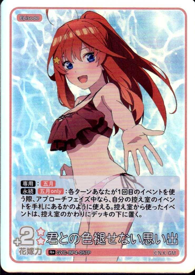 ドラゴンスター】五等分の花嫁カードゲーム日本最大級の通販サイト