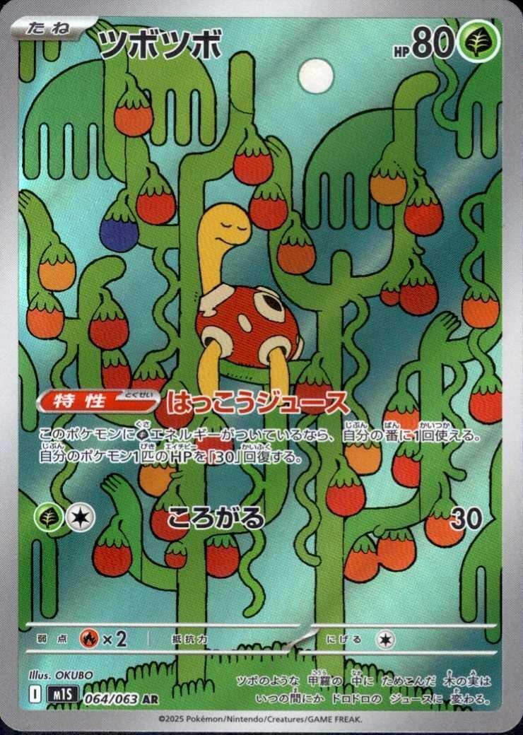 ツボツボ(064/063) | AR | ドラゴンスター | ポケモンカード