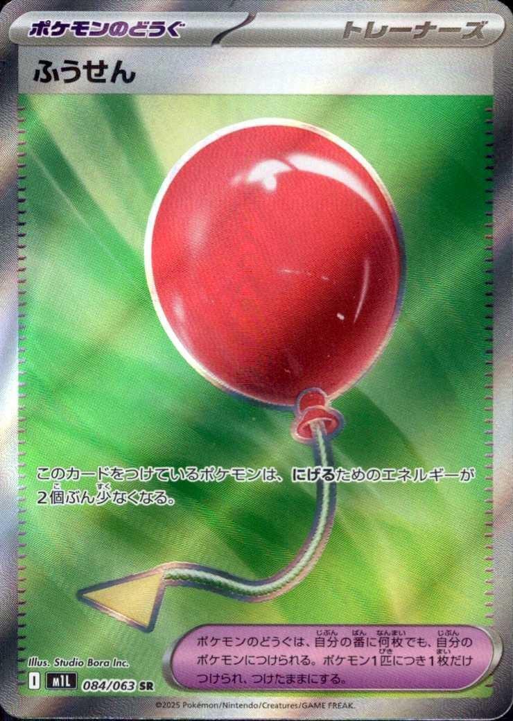 ふうせん(084/063) | SR | ドラゴンスター | ポケモンカード