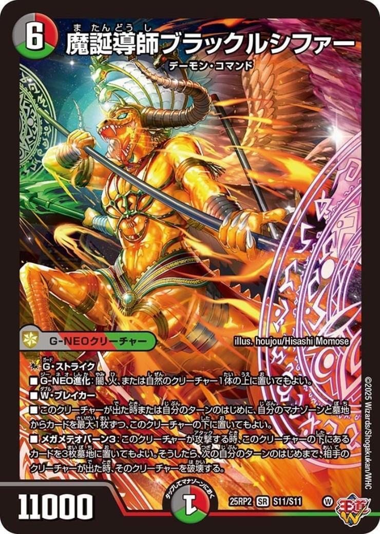 魔誕導師ブラックルシファー(S11/S11) | SR | ドラゴンスター