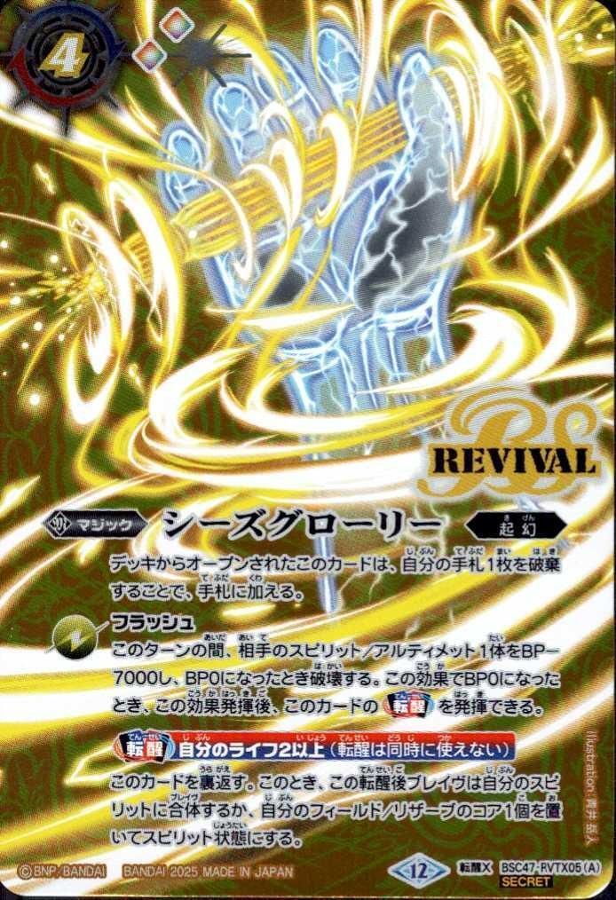 シーズグローリー 商品検索 | ドラゴンスター | バトルスピリッツ