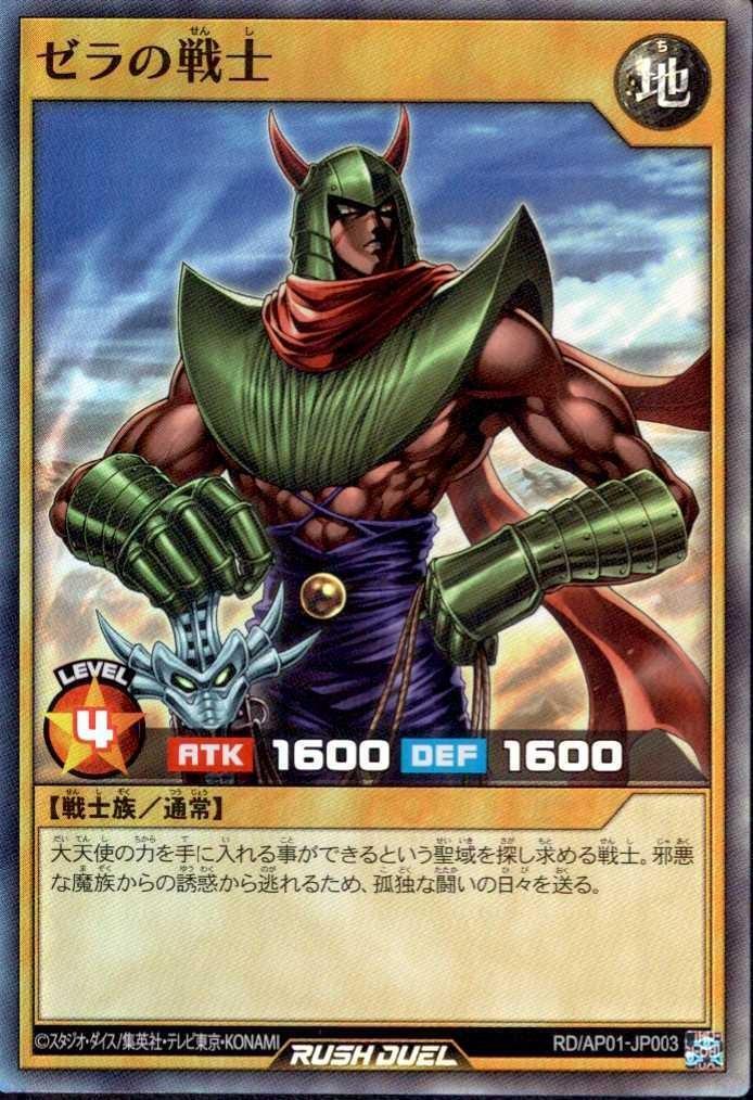 ゼラの戦士(SR)(RD/AP01-JP003) | スーパーレア | ドラゴンスター