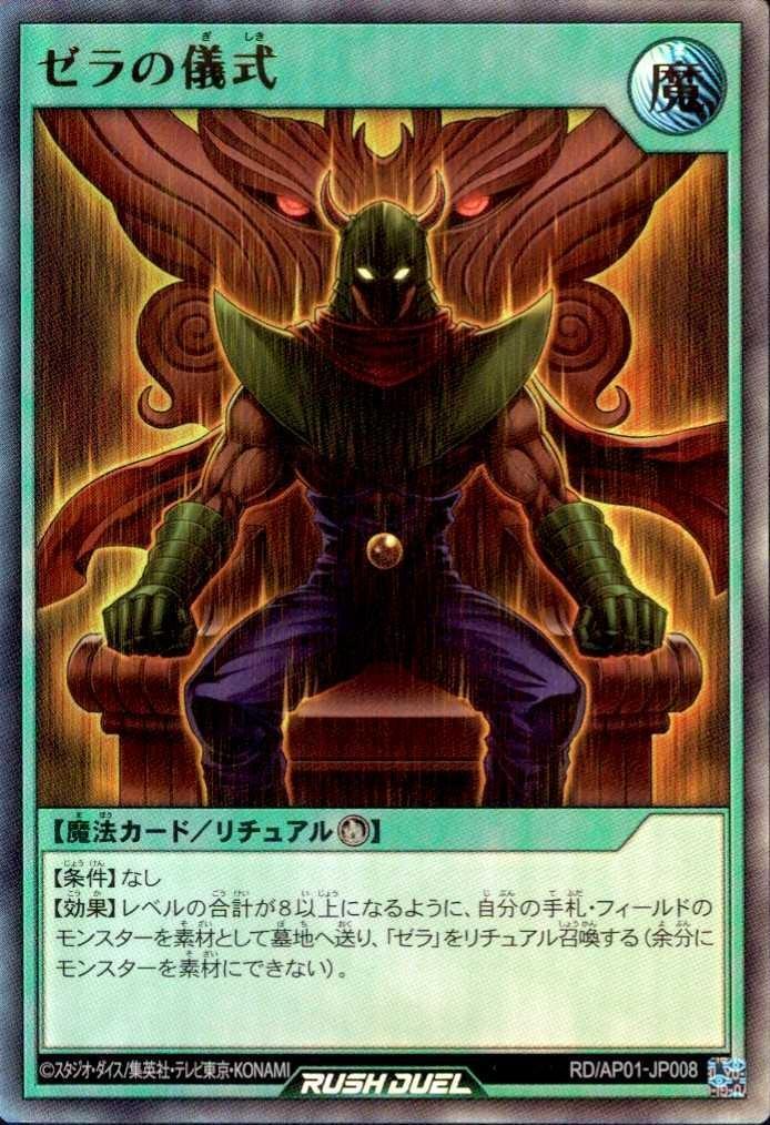 ゼラの儀式(UR)(RD/AP01-JP008) | ウルトラレア | ドラゴンスター