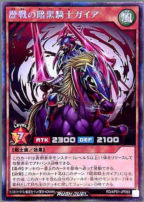 歴戦の暗黒騎士ガイア(赤渦背景)(SEC)(RD/AP01-JP093) | シークレット