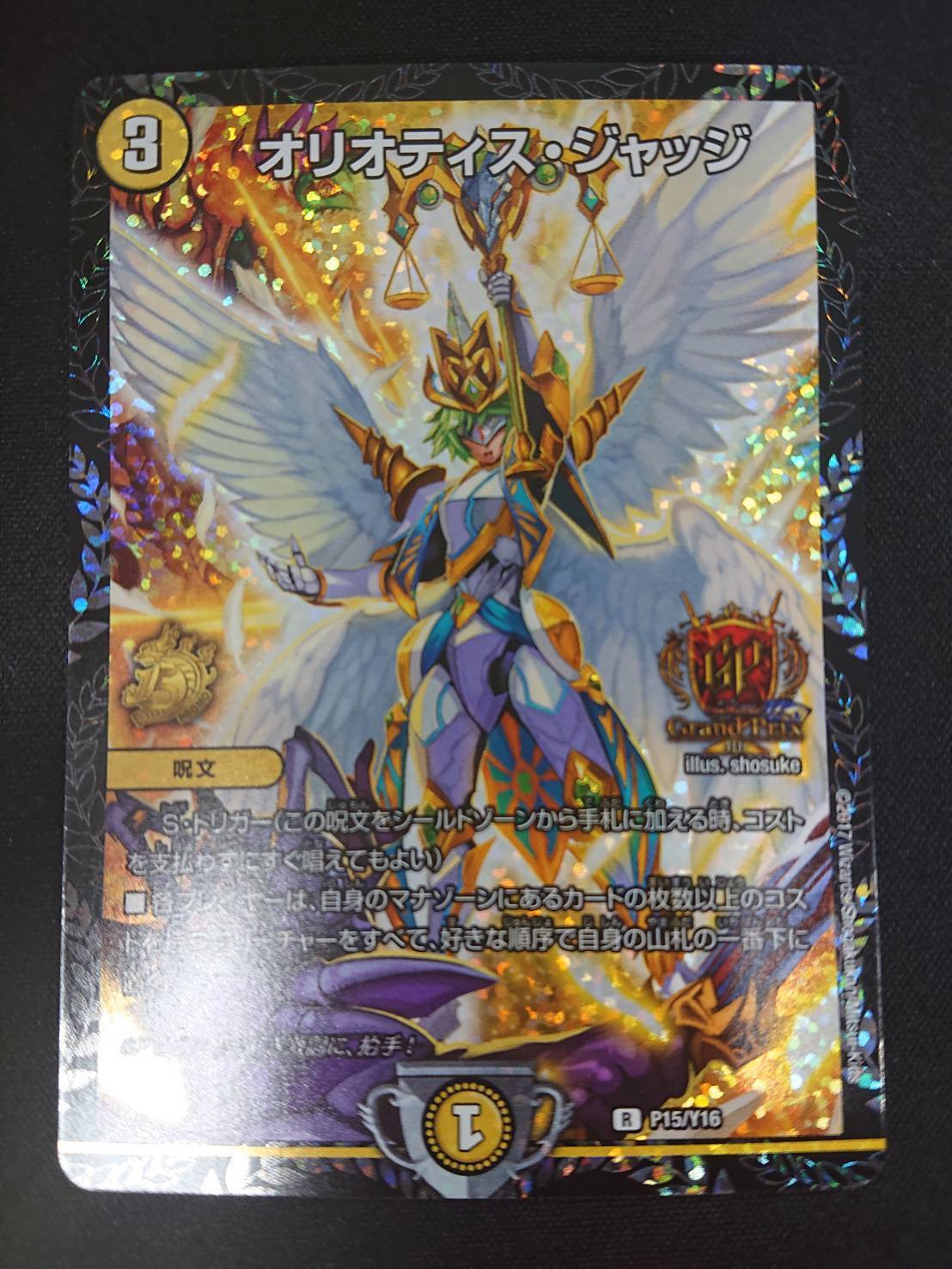 オリオティスジャッジ(PR)(P15/Y16) | 未登録 | ドラゴンスター