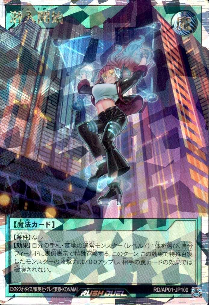 潜入開始(OverRush)(RD/AP01-JP100) | オーバーラッシュレア