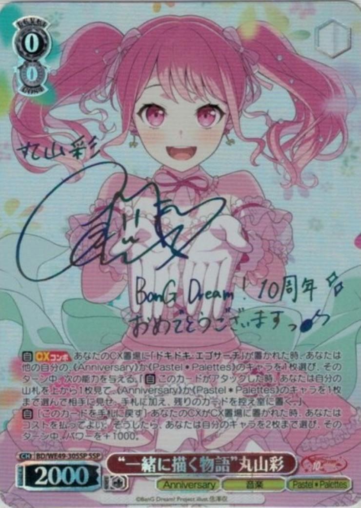 一緒に描く物語”丸山彩(BD/WE49-30SSP) | SSP | ドラゴンスター