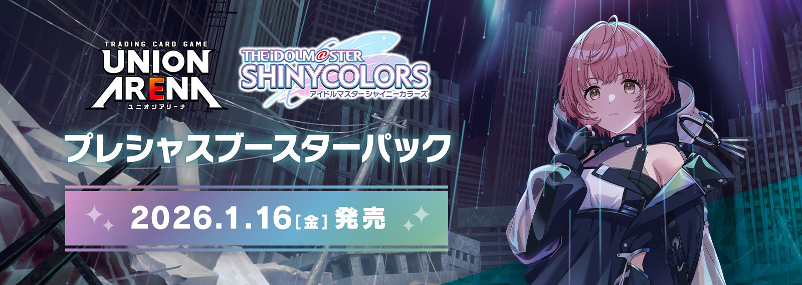 予約商品】ユニオンアリーナ プレシャスブースター『アイドルマスター