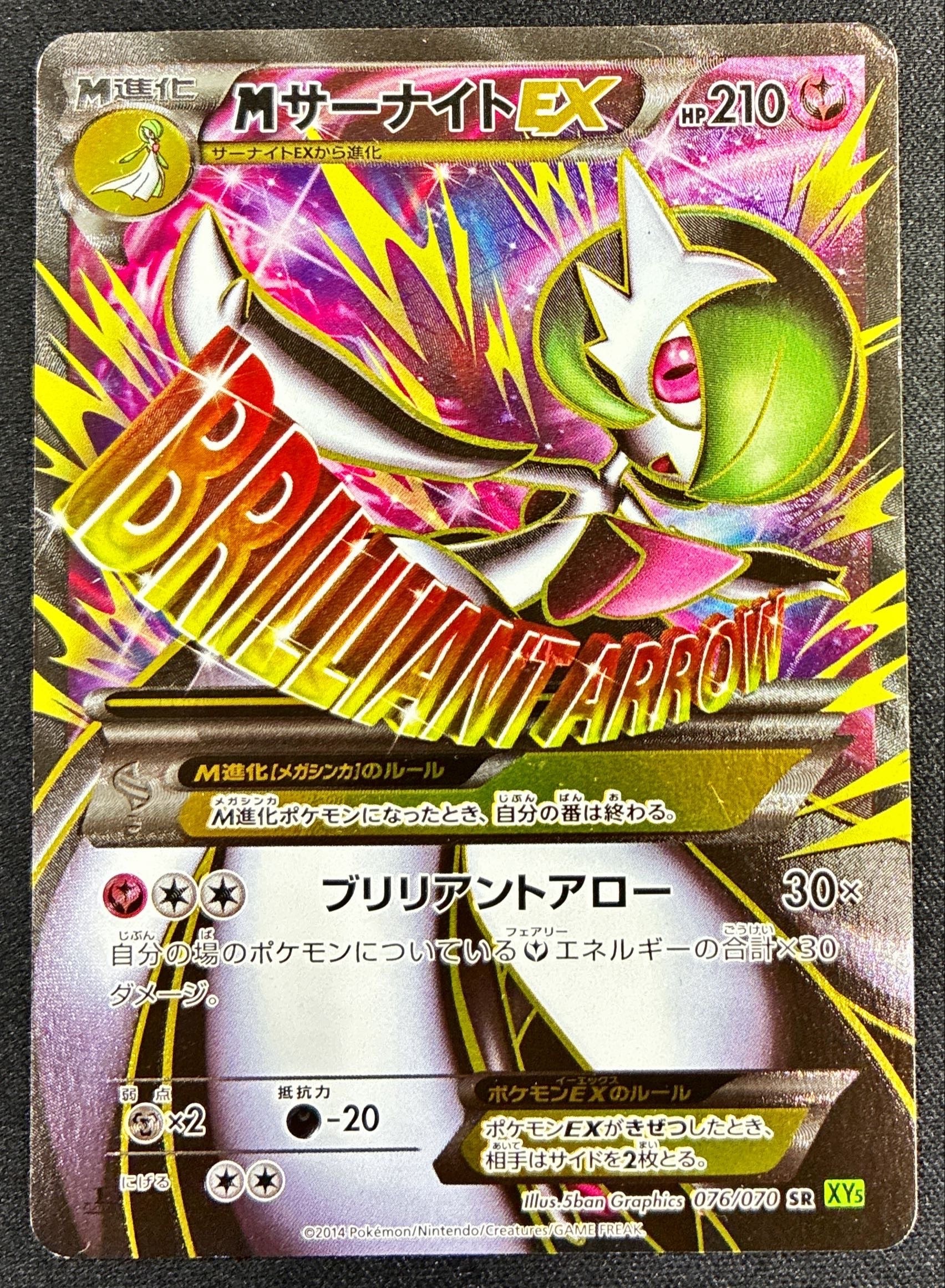 MサーナイトEX(076/070 SR) | SR | ドラゴンスター | ポケモンカード