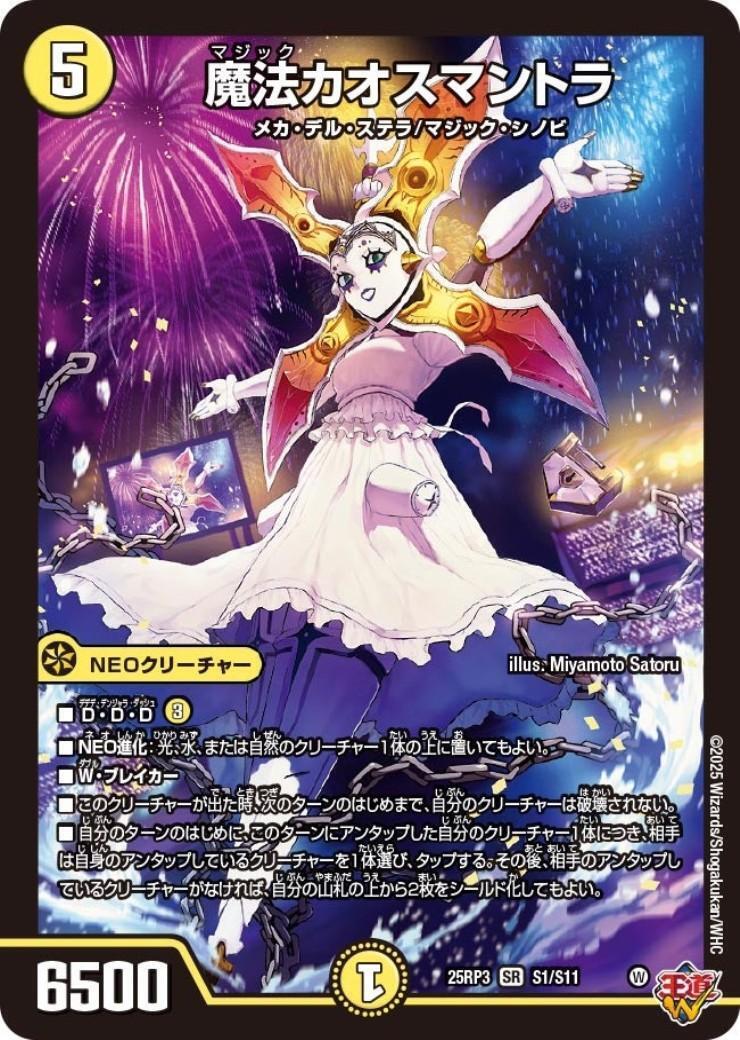 魔法カオスマントラ(S1/S11) | SR | ドラゴンスター | デュエルマスターズ