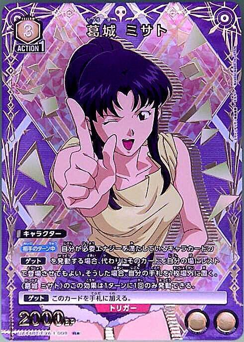 葛城 ミサト(UA44BT/EVA-1-008) | R☆ | ドラゴンスター | ユニオン