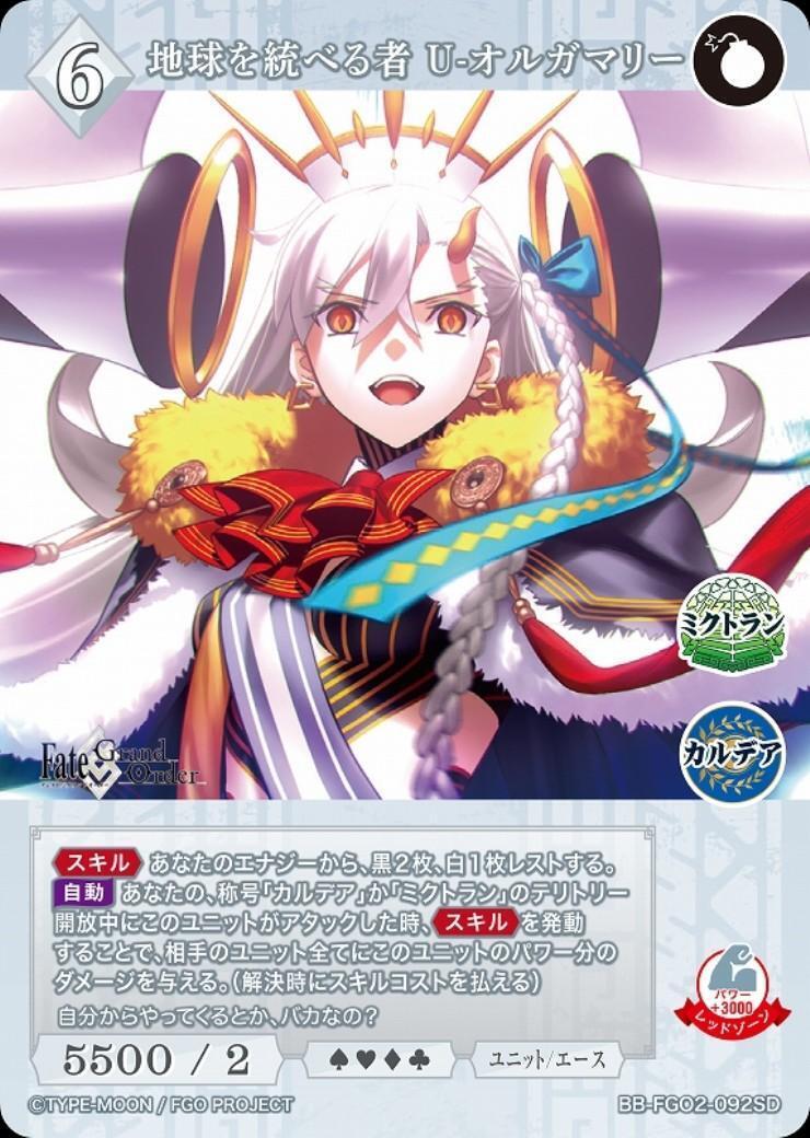 地球を統べる者 U-オルガマリー(BB-FGO2-092SD) | SD | ドラゴンスター