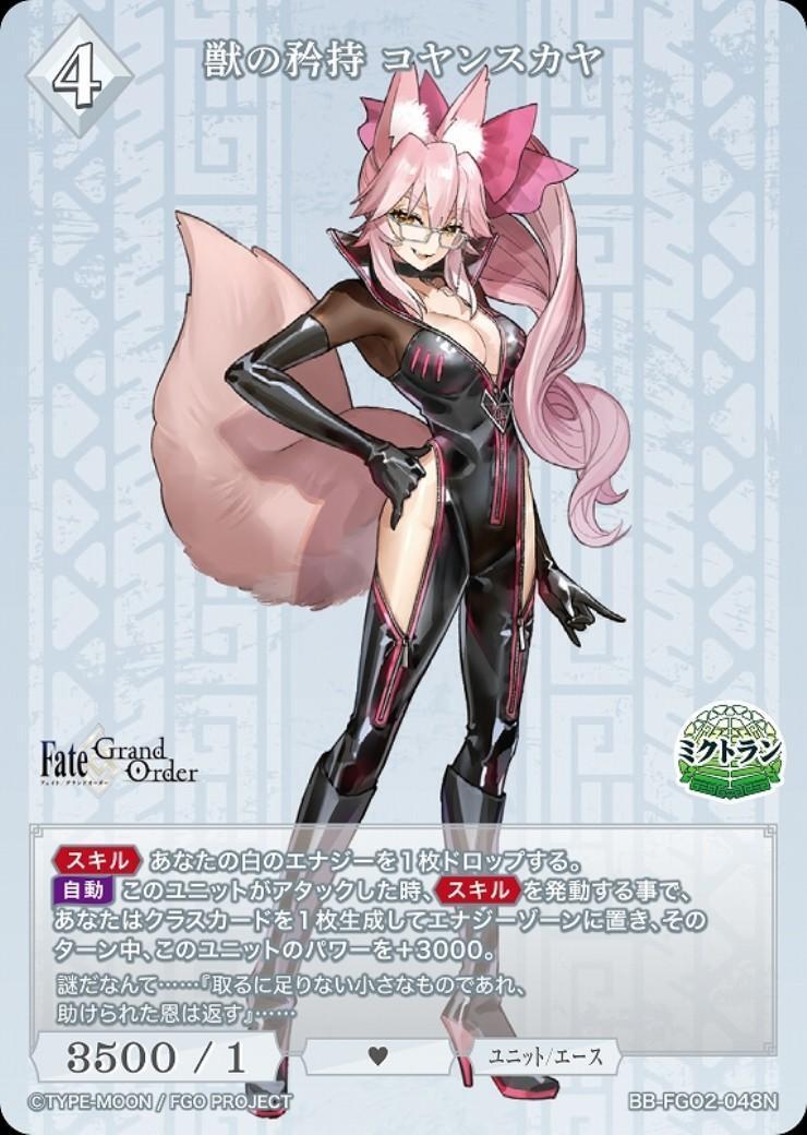 獣の矜持 コヤンスカヤ(BB-FGO2-048N) | N | ドラゴンスター | ビル