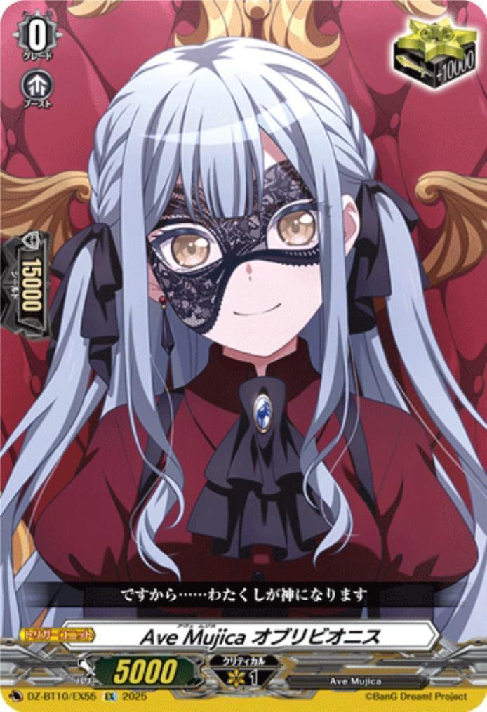 Ave Mujica オブリビオニス(DZ-BT10/EX55) | EX | ドラゴンスター