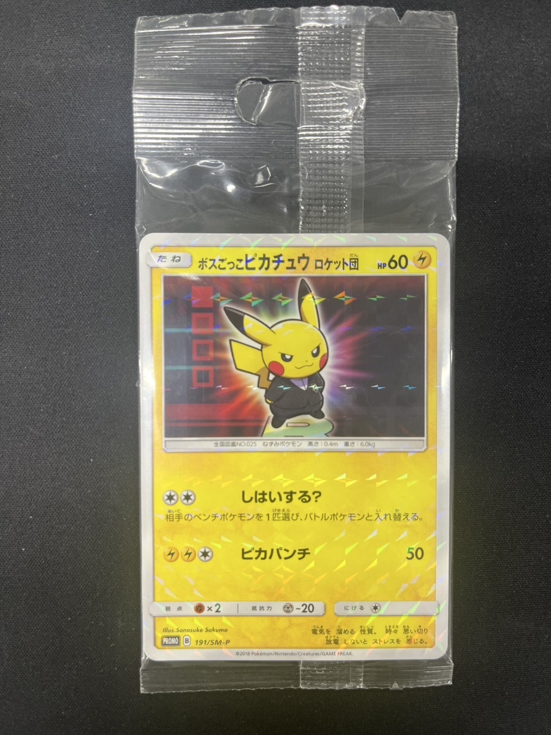 ボスごっこピカチュウ ロケット団 PROMO 191/SM-P PSA10】ボスごっこ